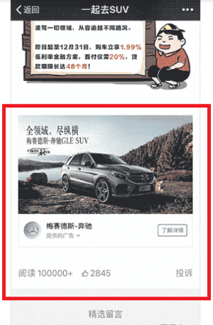 Brug WeChat til virksomheder, eksempel på bannerannoncer.