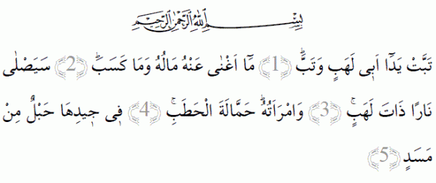 Surah of Tabbet på arabisk
