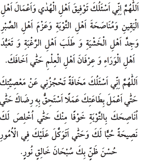 Arabisk udtale af Hacet bøn
