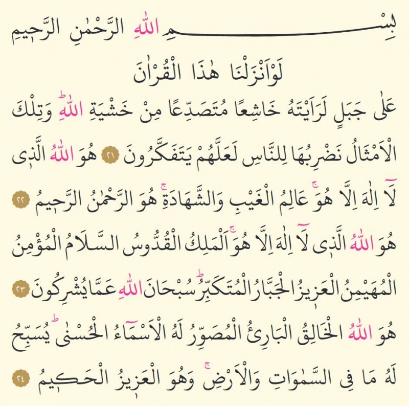 De sidste tre vers af Surah al-Hashr